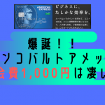 セゾンコバルト・ビジネス・アメリカン・エキスプレス・カードのメリットとデメリットを解説