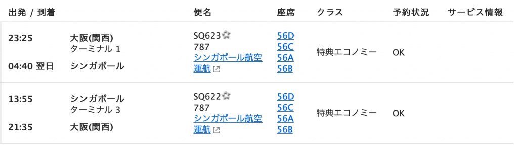 新型コロナウィルス肺炎 Anaで取ったシンガポール行き国際線特典航空券のキャンセルは無料でできる マイルで自由旅