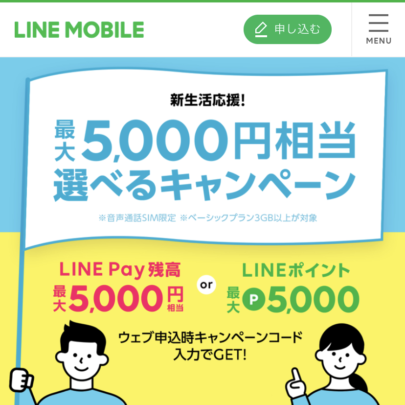 LINEPayVISA LINEポイントクラブ　LINEスマート投資　改悪