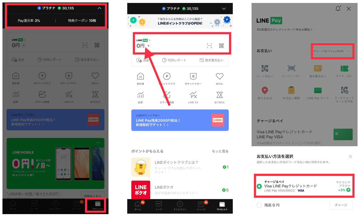 驚異の3％還元クレカ！LINE Pay VISAカードに必須の4つの初期設定方法を徹底解説！ | マイルで自由旅