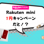衝撃の世界一安いスマホ！楽天モバイルで一括1円＋1年無料＋6,300楽天ポイントプレゼントの衝撃！