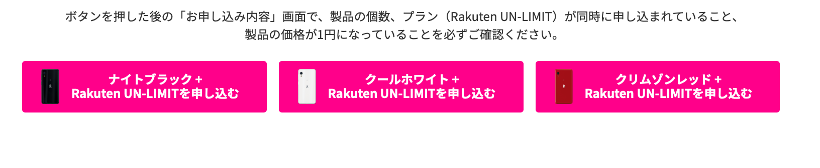 Rakuten mini最新キャンペーンサイト