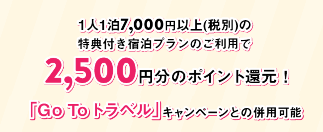 （関西住み限定）大阪いらっしゃいキャンペーンで「2,500円相当/人」のポイントがもらえる
