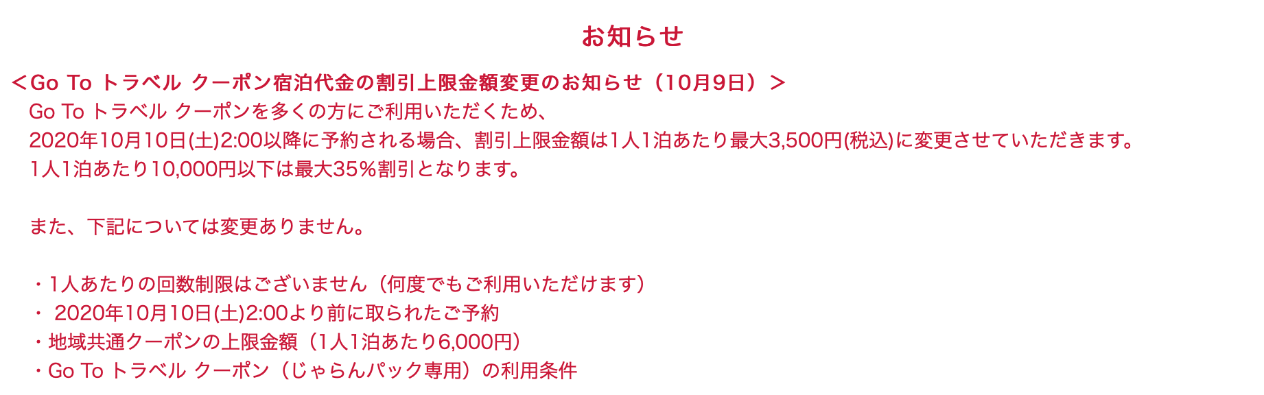 Goto予算切れ改悪を回避せよ 予算潤沢jtbが他社より安くなる場合も出現 マイルで自由旅