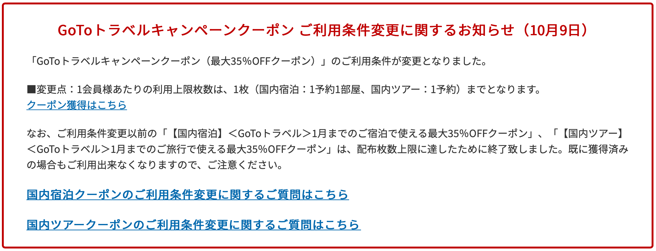 Goto予算切れ改悪を回避せよ 予算潤沢jtbが他社より安くなる場合も出現 マイルで自由旅