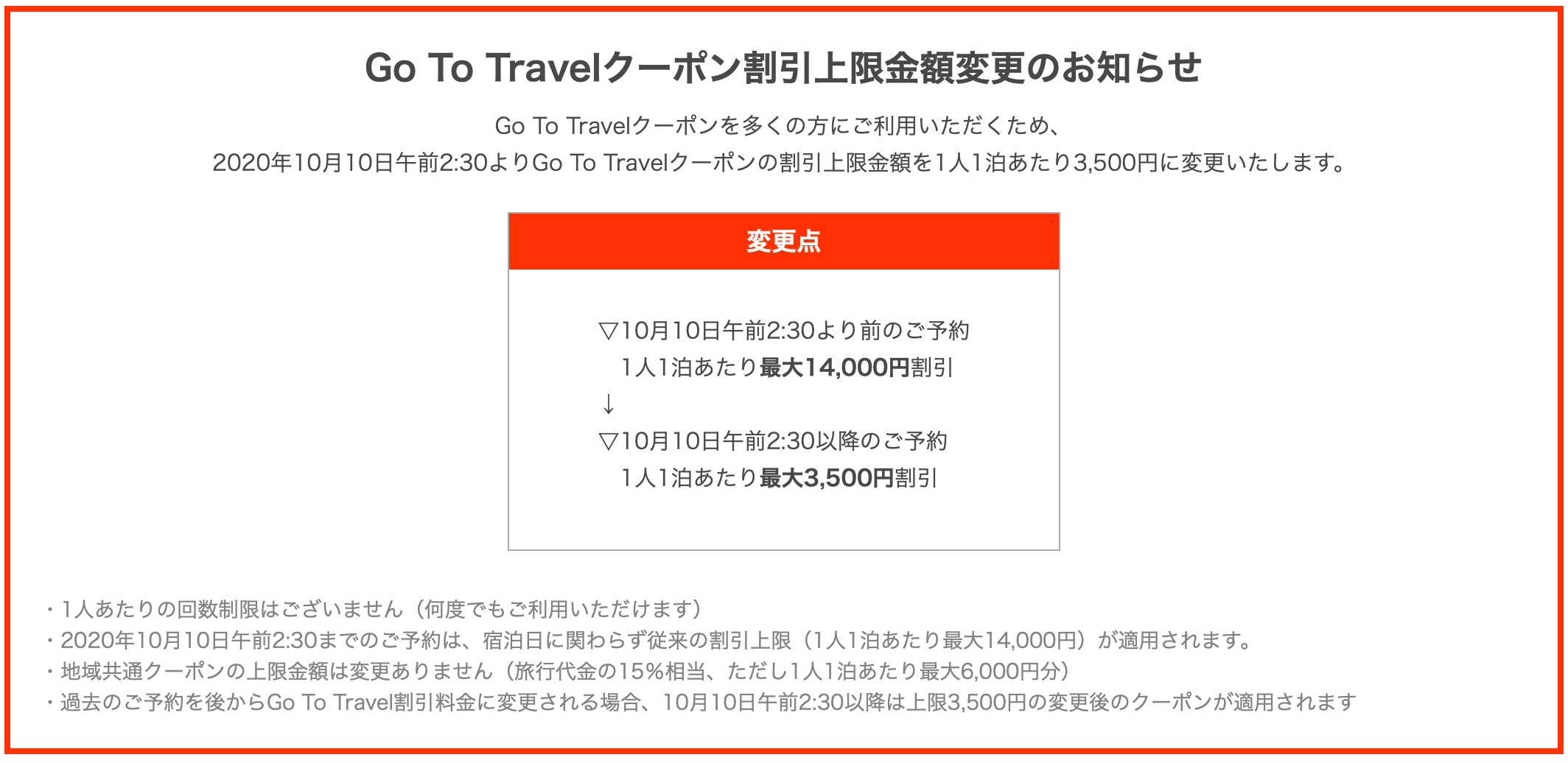 Goto予算切れ改悪を回避せよ 予算潤沢jtbが他社より安くなる場合も出現 マイルで自由旅