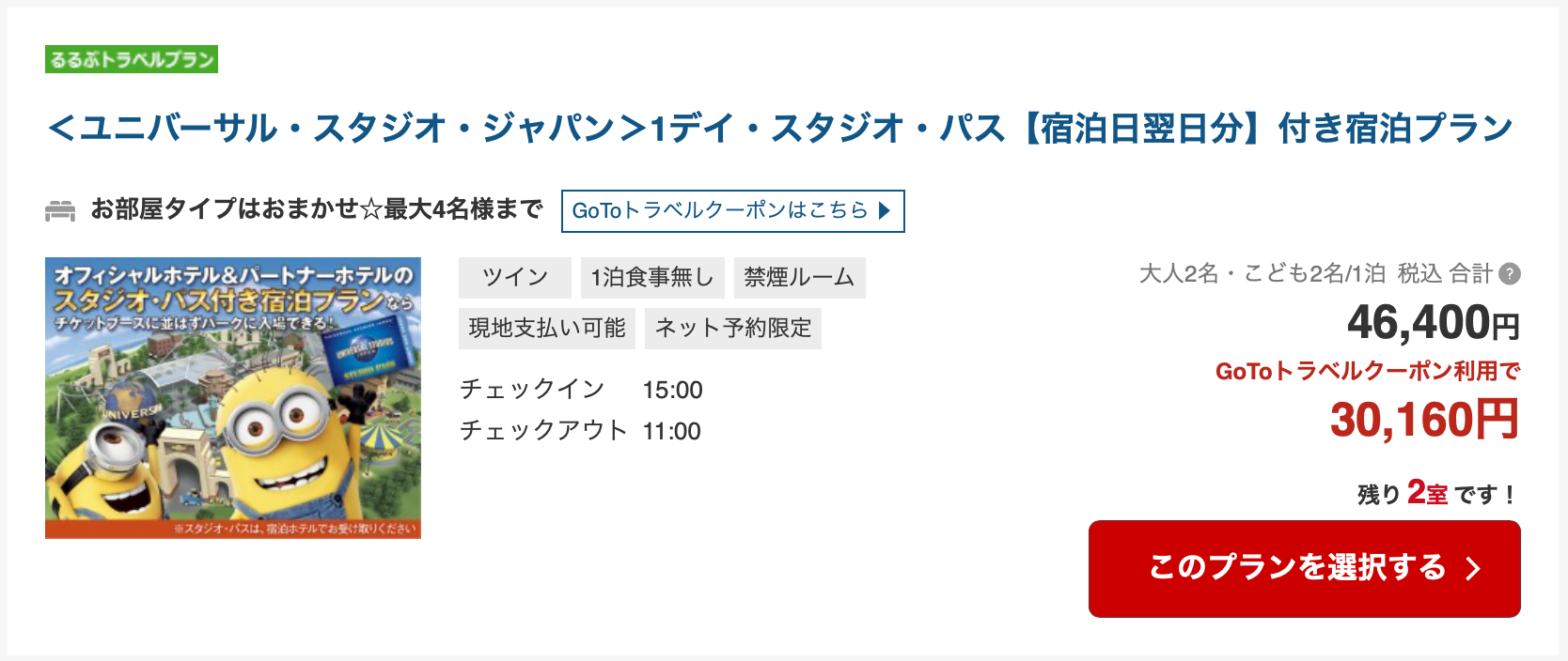 Goto予算切れ改悪を回避せよ 予算潤沢jtbが他社より安くなる場合も出現 マイルで自由旅