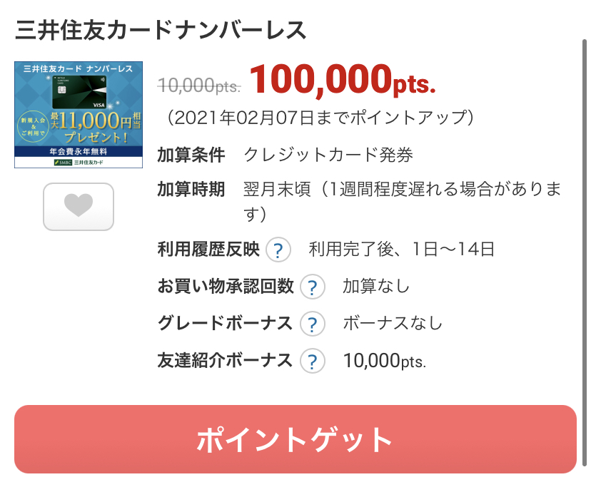 三井住友カードのナンバーレスカードはポイントサイトのECナビで10,000円相当のポイントがもらえる