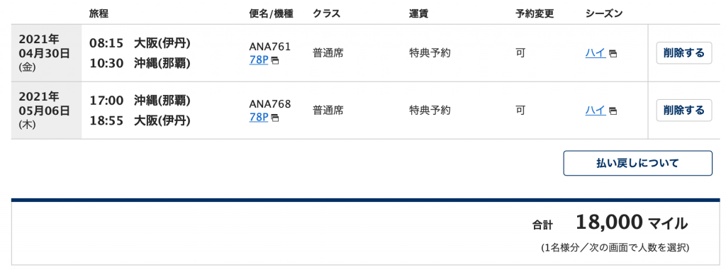 Ana Gwと夏休みにローかレギュラーシーズンマイルで満席でも取れる裏技 マイルで自由旅
