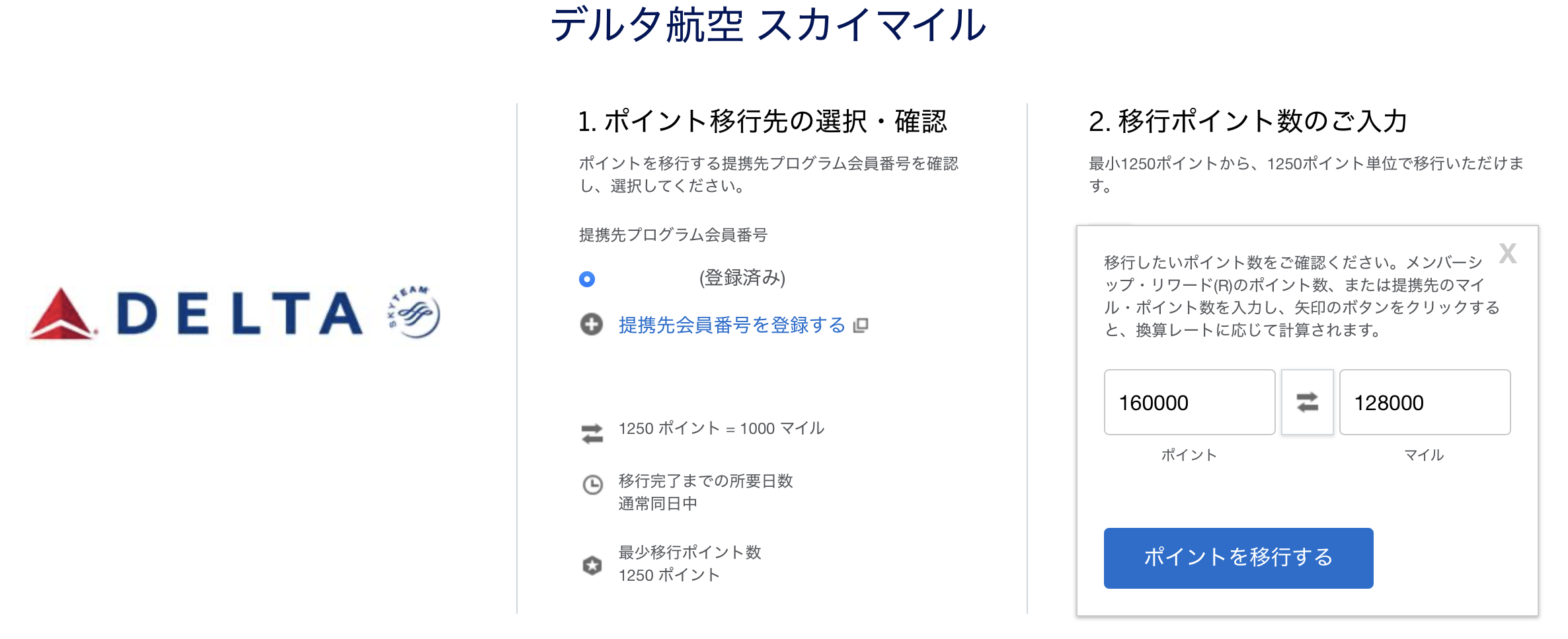 ANAマイル以外はデルタ航空が使いやすくておすすめ