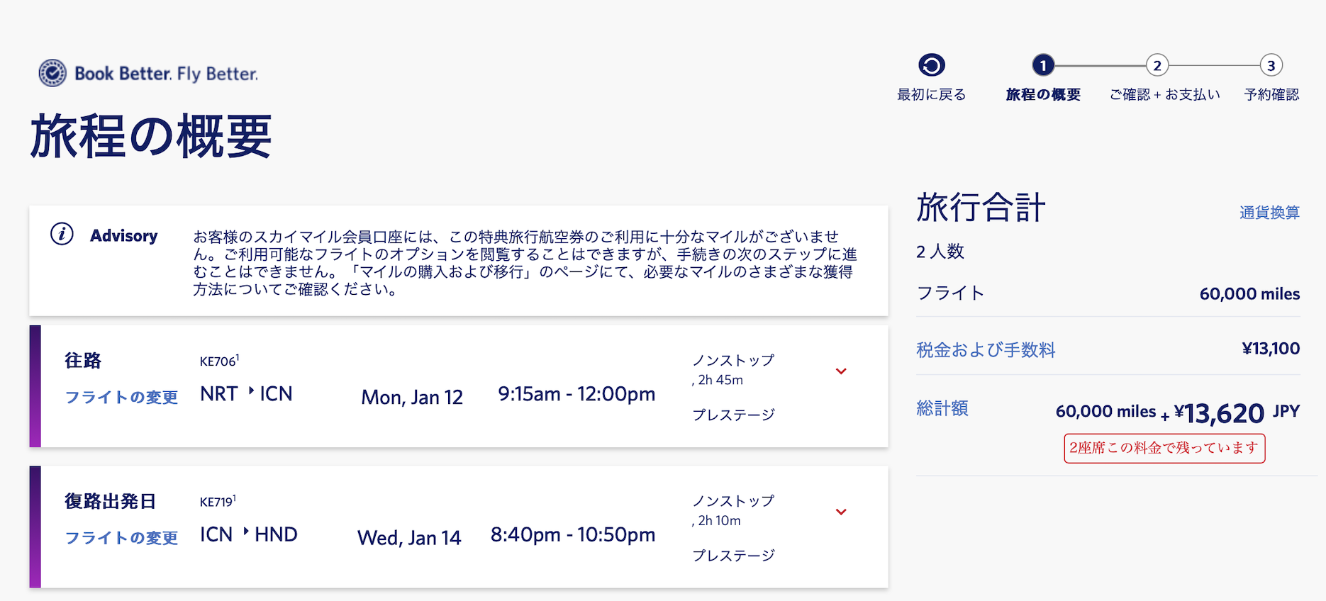 ANAマイル以外はデルタ航空が使いやすくておすすめ