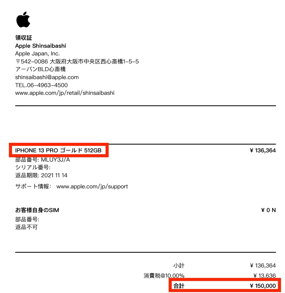 iPhone13Pro512GBをApple Storeで買ってみたらその差はなんと「25,208円」に！？
