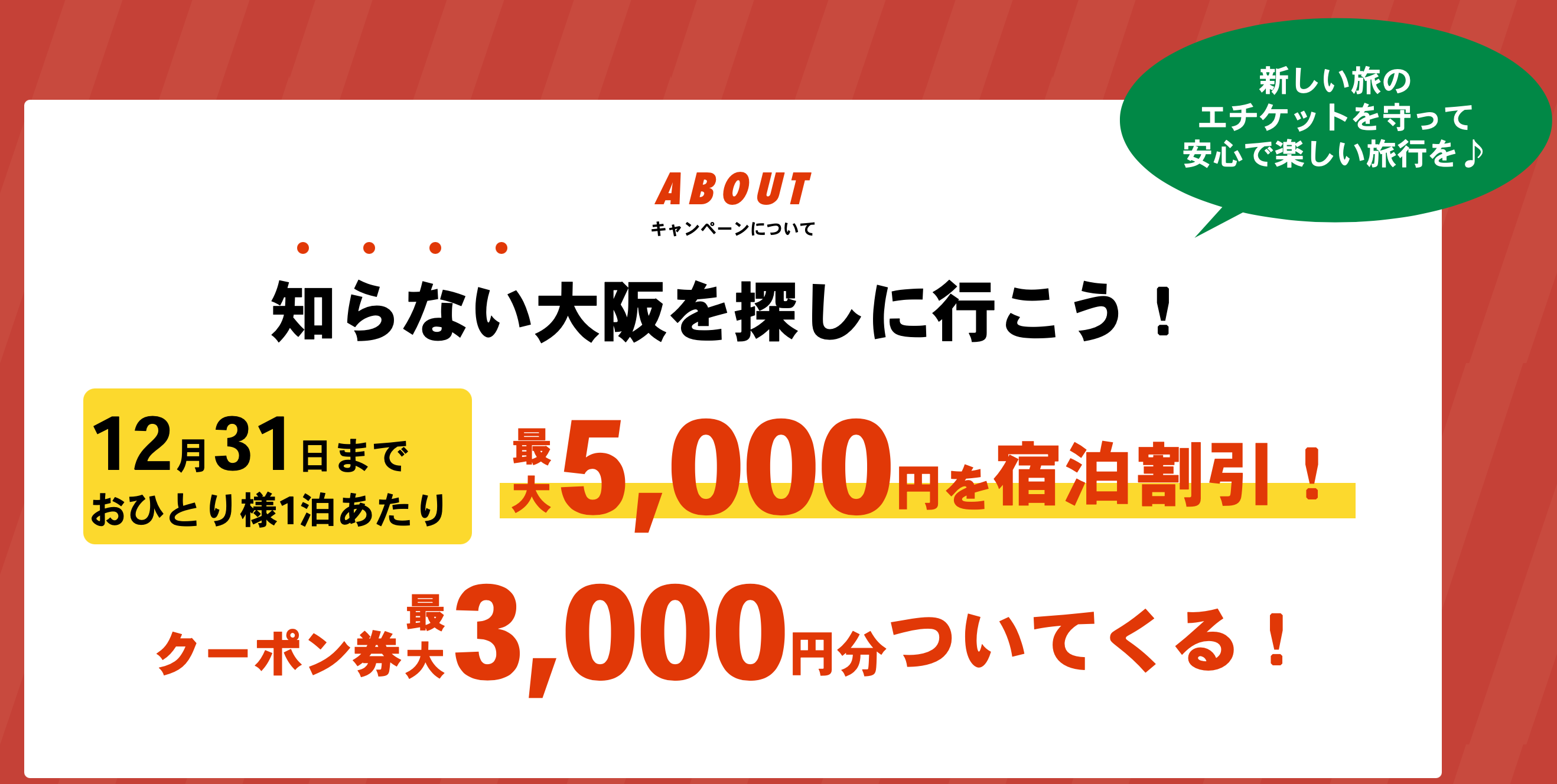 USJの1Dayパス付きで儲かってしまうカラクリは大阪いらっしゃいキャンペーン2021