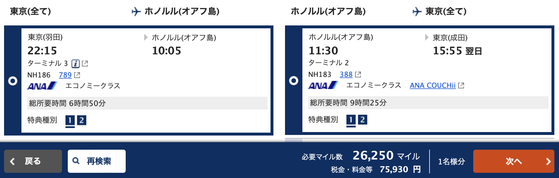 毎月29日】ANAにキュン！を制する者はお得を制す！ANAにキュンとは？ | マイルで自由旅